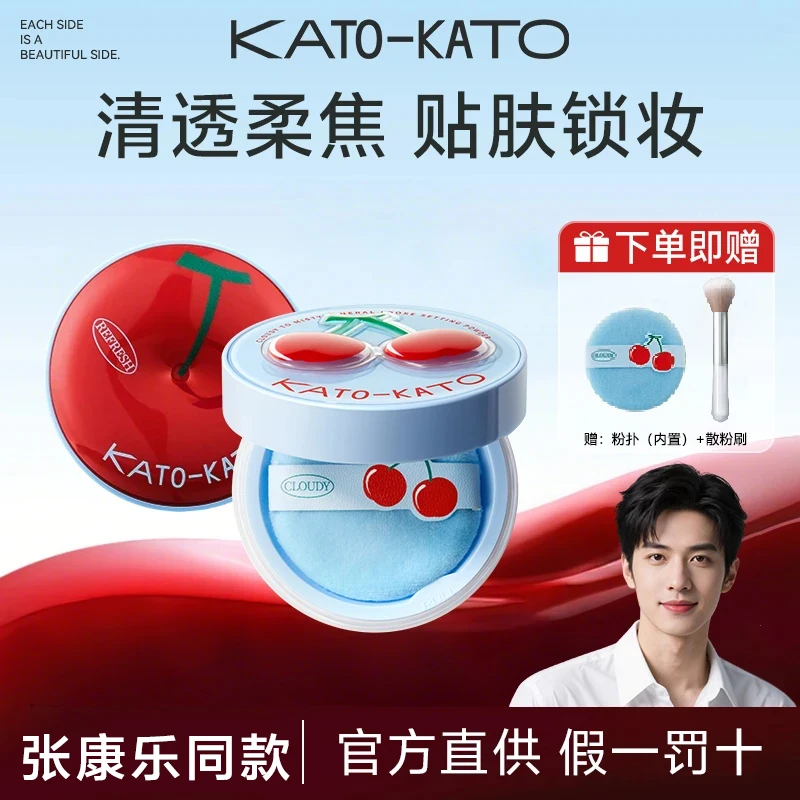 【官方正品】KATO散粉控油定妆粉蜜饼持妆防水不脱妆限定张康乐同款