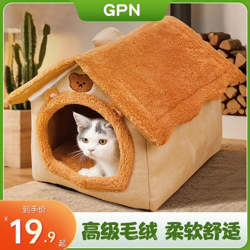 【直播宠粉】猫窝冬季全封闭保暖狗窝房子窝座垫可拆洗狗床柔软型