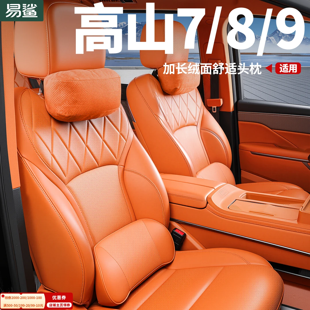 适用魏牌高山7/8/9翻毛绒头枕腰靠座椅防护颈枕护背靠垫内饰配件
