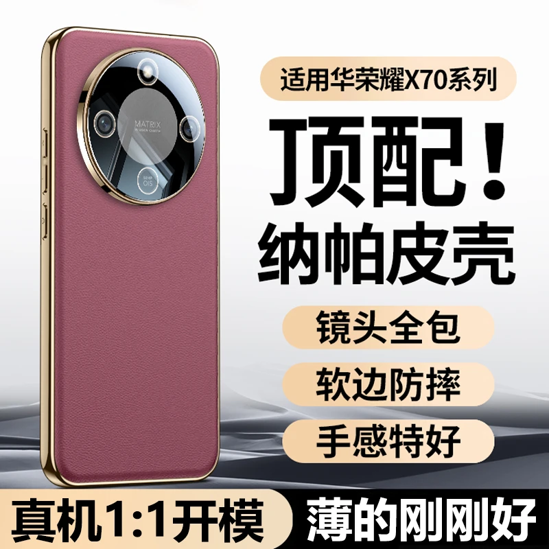 适用荣耀X70手机壳新款纳帕纹素皮荣耀x70自带镜头膜防摔男女款