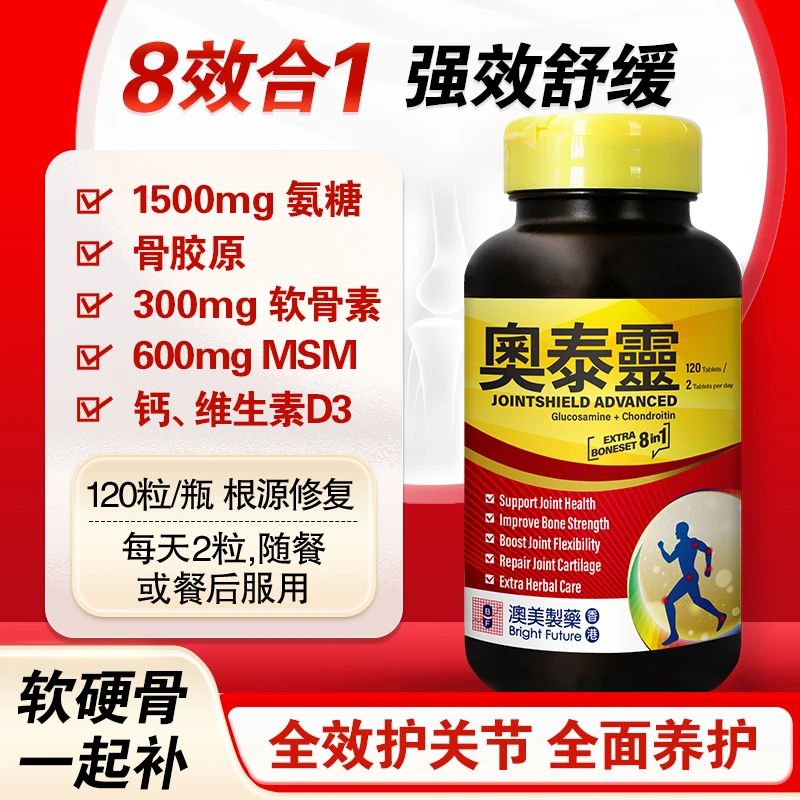 【直播专享】奥泰灵红瓶氨糖运动护关节不适颈肩维骨力120粒*1瓶zb