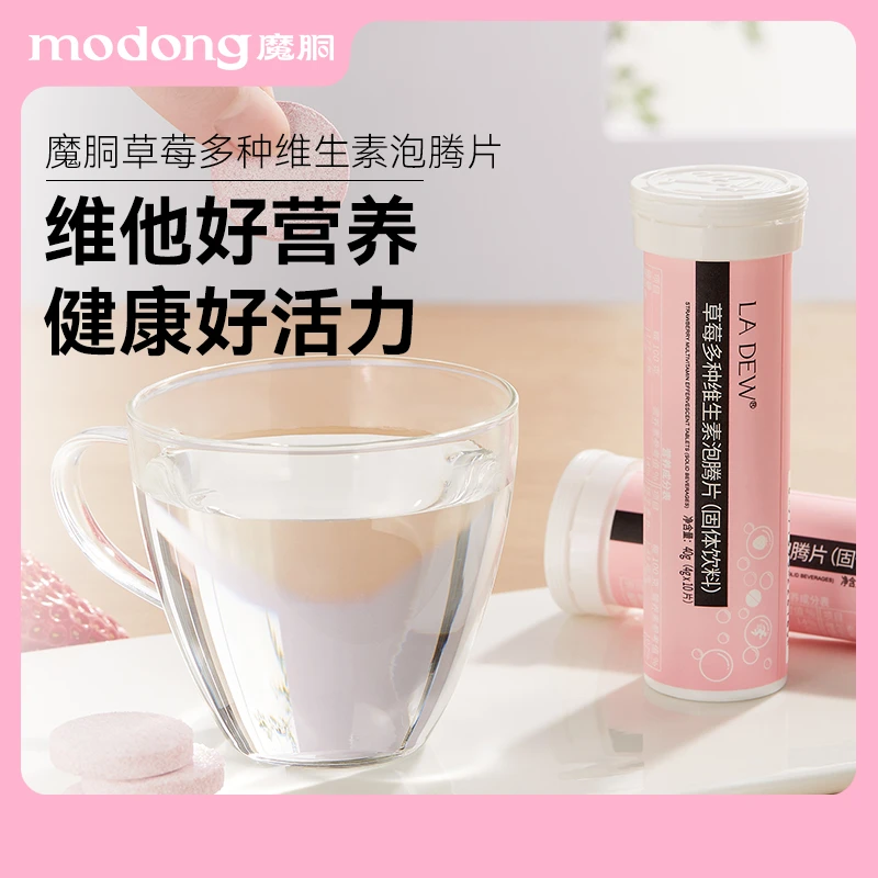 魔胴草莓复合VC泡腾片沸腾泡片营养饮料周同学联名款