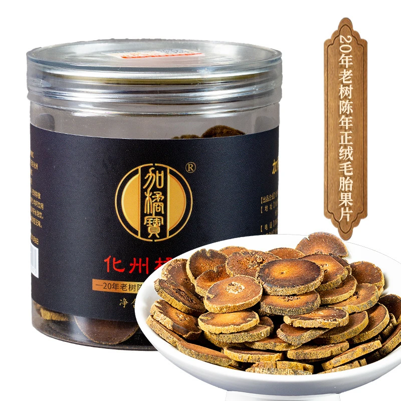 加橘宝20年陈化橘红正绒毛化州橘红正宗黄金毛胎果橘红片桔红