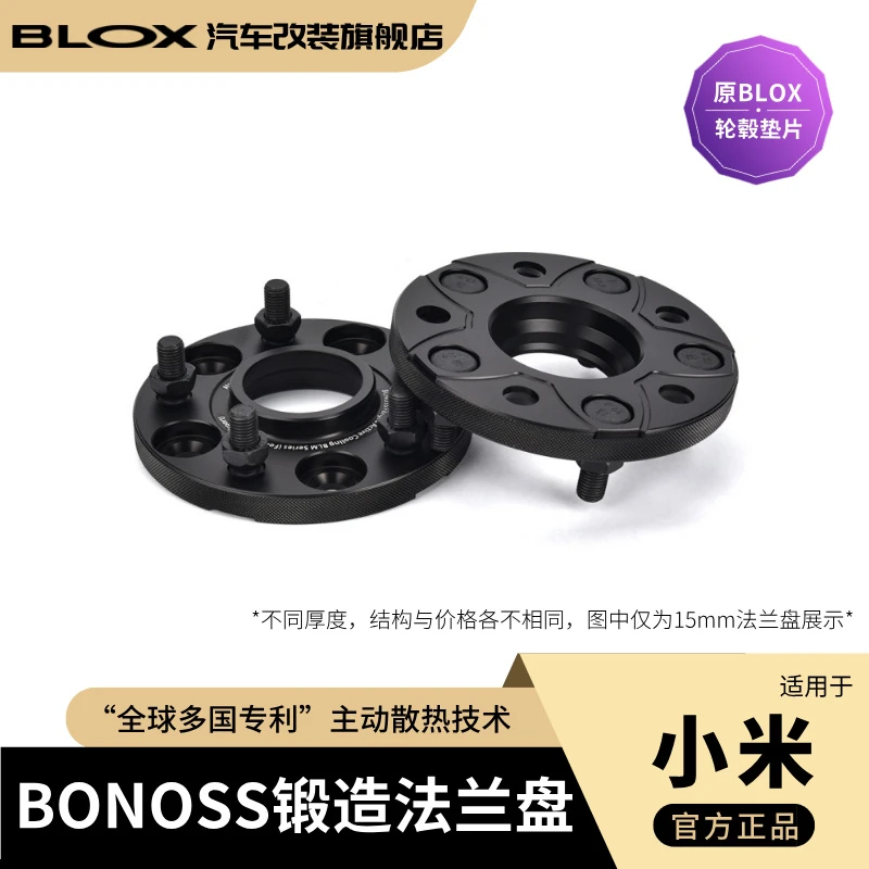 BONOSS锻造法兰盘适用于小米SU7、YU7等车改装（原BLOX轮毂垫片）