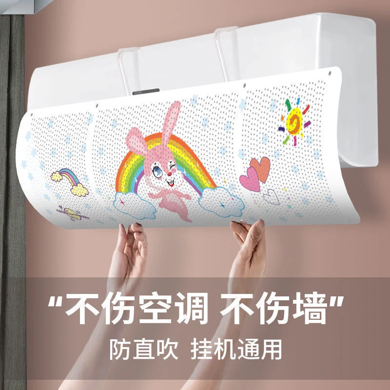 空调挡风板遮风板防直吹冷气出风口档板遮导风罩壁挂式通用免安装
