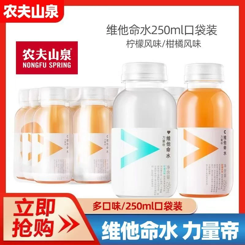 农夫山泉力量帝维他命水果风味饮料250ml*11瓶维生素功能饮料