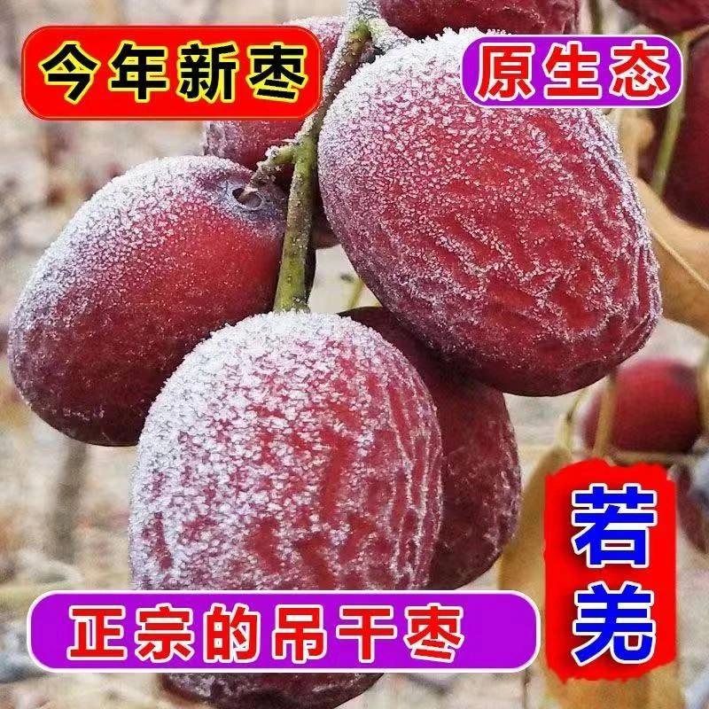 正宗若羌灰枣一级特级三斤五斤装原生态新疆若羌吊杆灰枣原产地