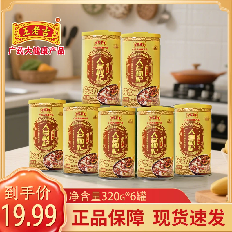 【王老吉人参枸杞八宝粥】320g*6罐粗粮营养速食粥代餐即食