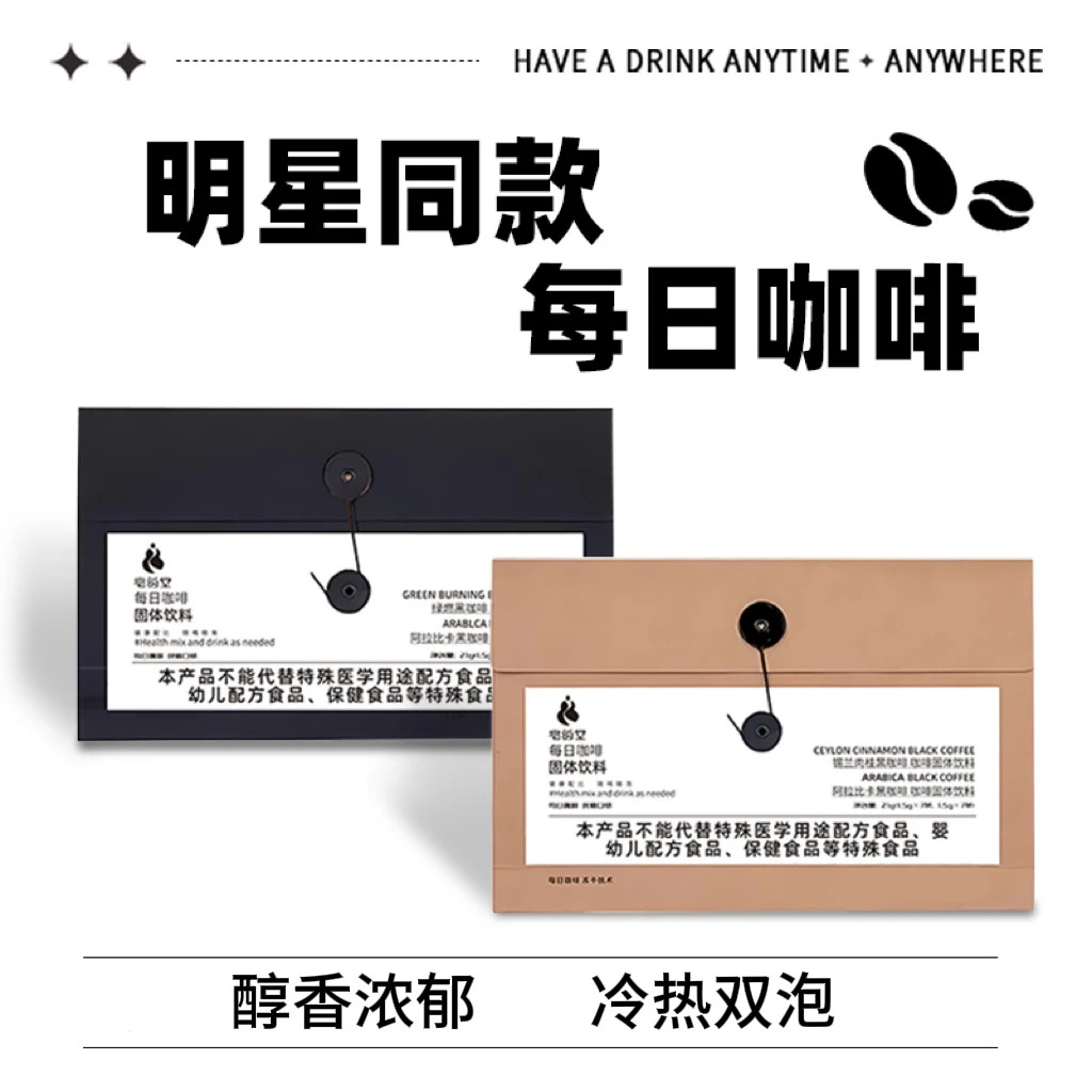 明星同款信封袋每日咖啡美式阿拉比卡咖啡冷热双泡咖啡