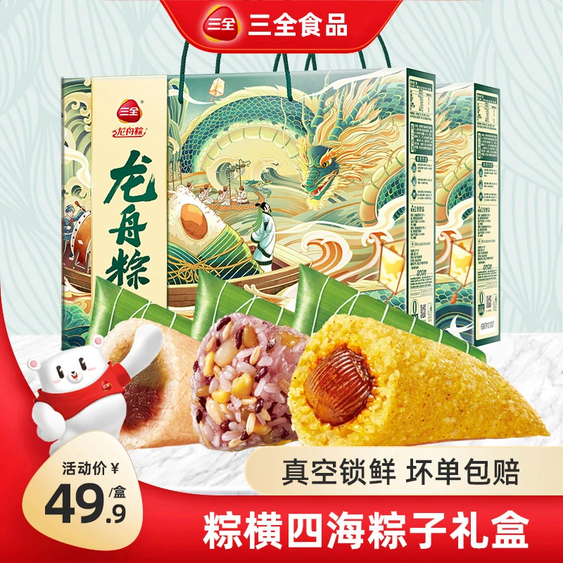 三全粽横四海端午节龙舟甜咸粽子真空装礼盒节日送礼传统美味早餐