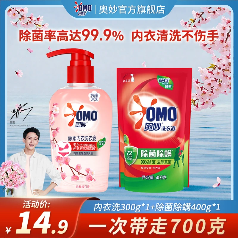 奥妙内衣洗衣液除菌去血渍持久留香抑味衣物清洗易搓净不伤手碱性