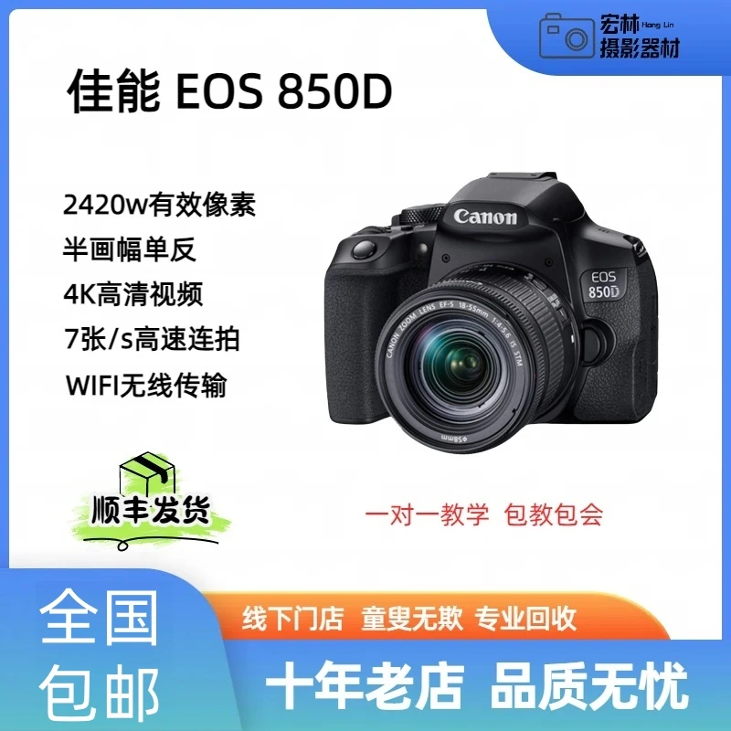 99新 Canon/佳能  Canon/佳能 佳能850D