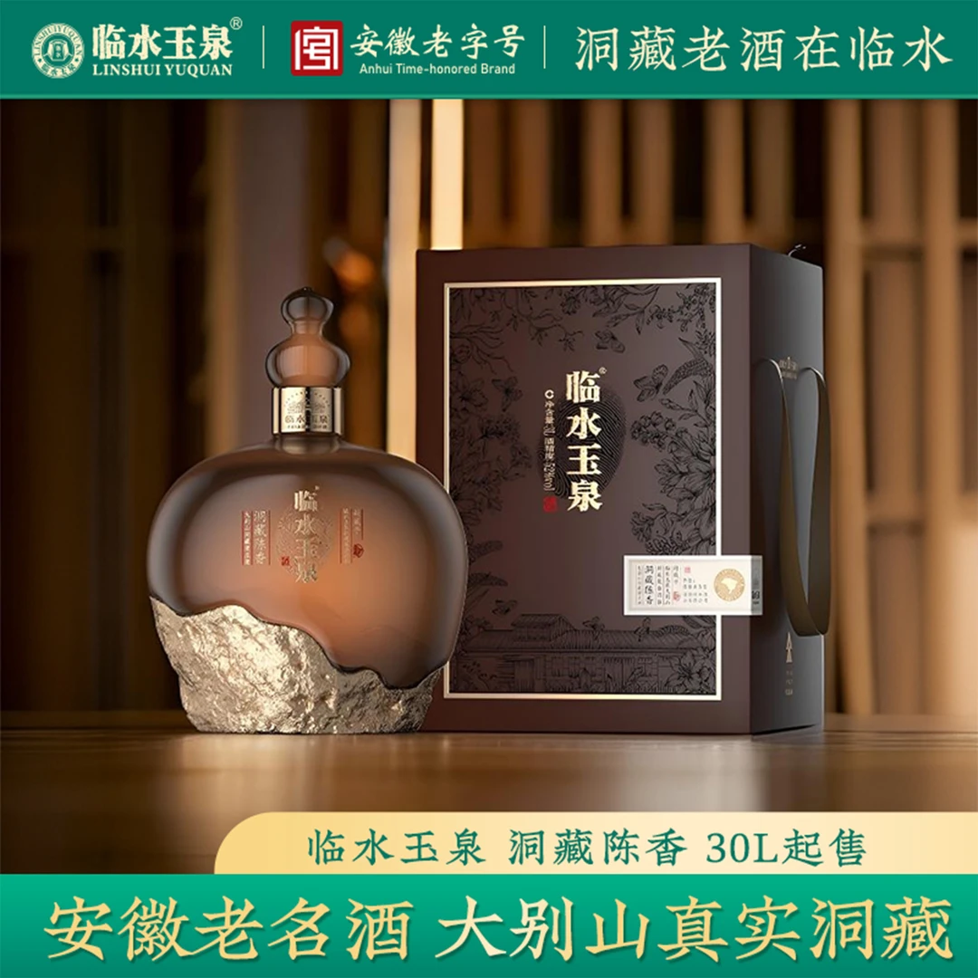 临水玉泉洞藏陈香纪念酒 大别山真实洞藏 浓酱兼香型52度30L