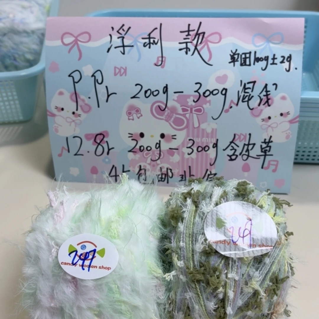 特价福利款毛线团247