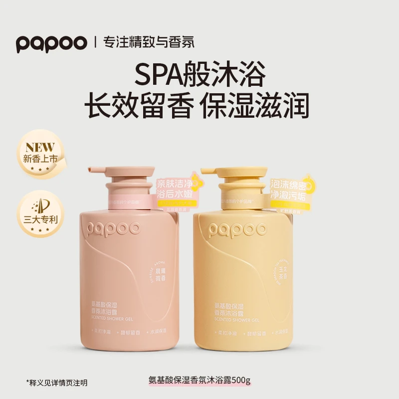 papoo烟酰胺氨基酸香氛沐浴露清洁身体不紧绷持久留香500ml大容量