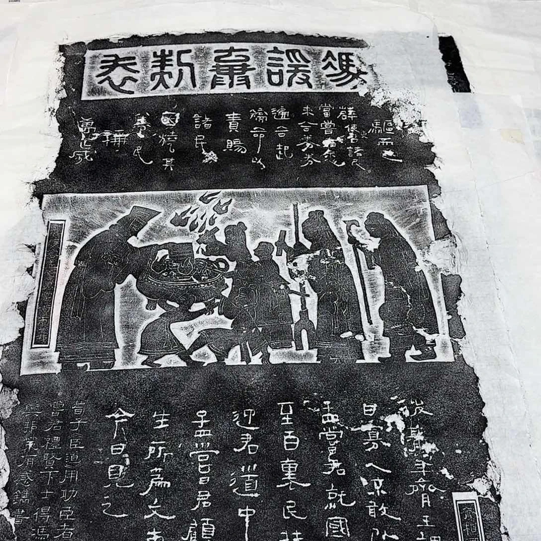 其他拓片用纸冯媛弃契表