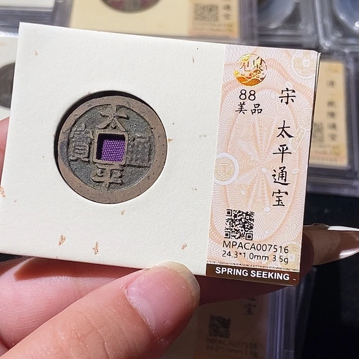 铜觅泉评级古钱币一枚 轩轩