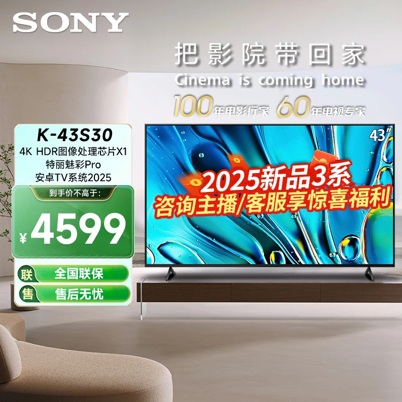 Sony/索尼活动 K-43S30 3系 43英寸 4K超高清HDR全面屏智能电视机