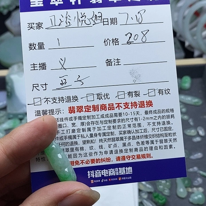 遂***姐定制翡翠未镶嵌豆子