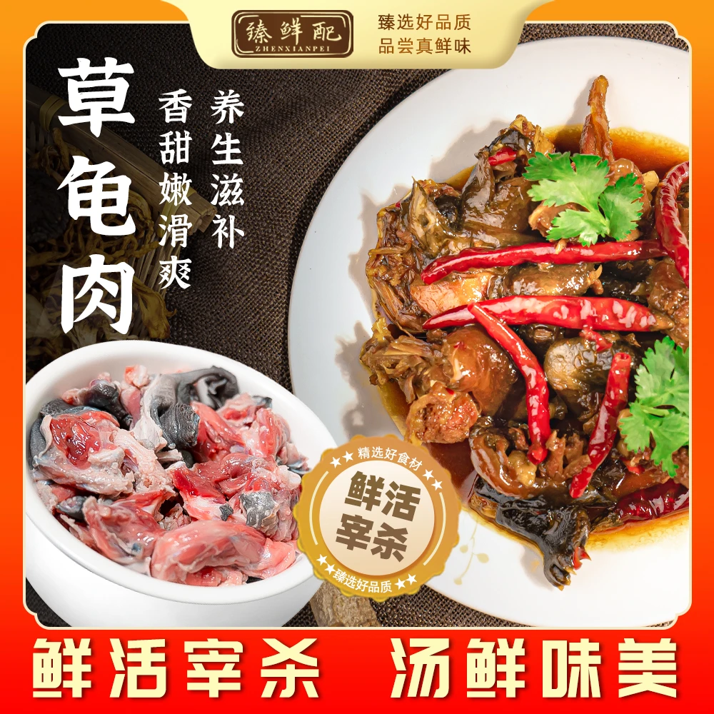 【小明正能量】C3臻选草龟肉3包装（500g*3）顺丰包邮