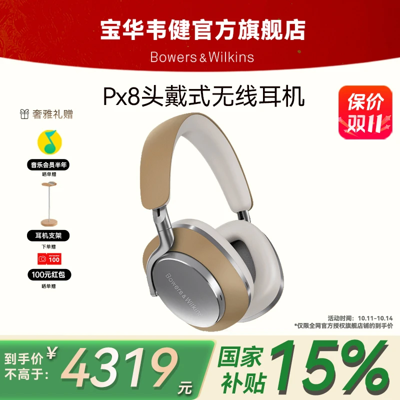 宝华韦健PX8头戴式无线蓝牙耳机高保真HiFi耳机蓝牙5.2