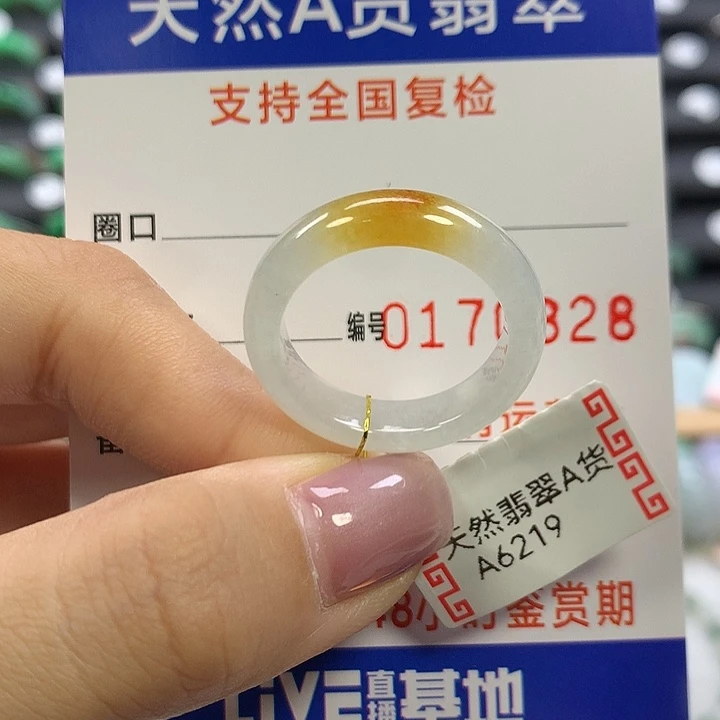 翡翠未镶嵌戒指20圈口