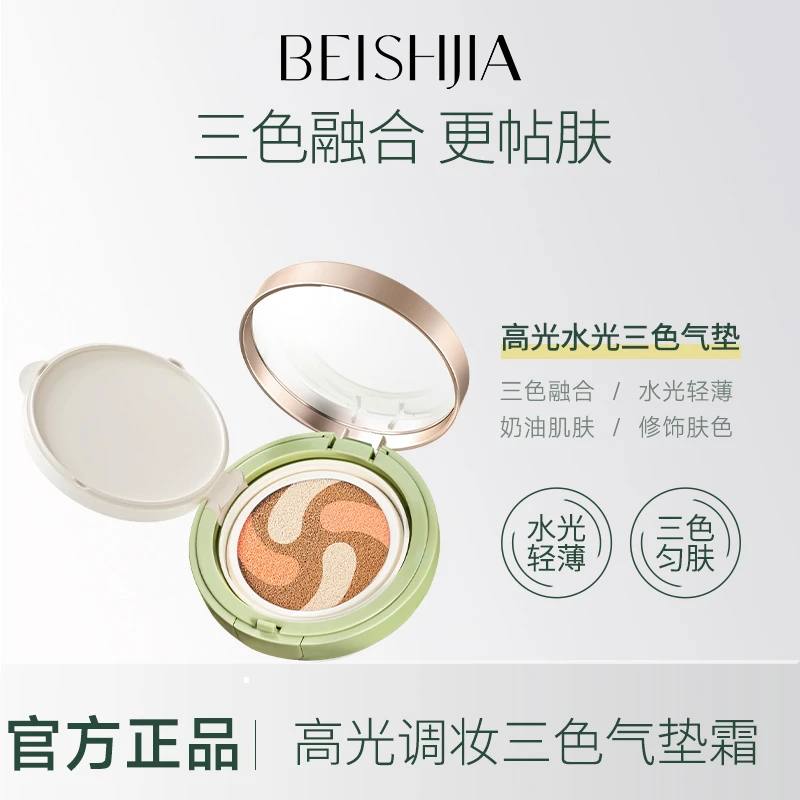 贝诗佳高光调妆三色气垫霜 到手气垫霜*1盒+替换芯*2个