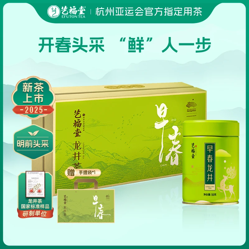 【节日茶礼】2025新茶艺福堂茶叶早春龙井礼盒150g明前特级钱塘龙井