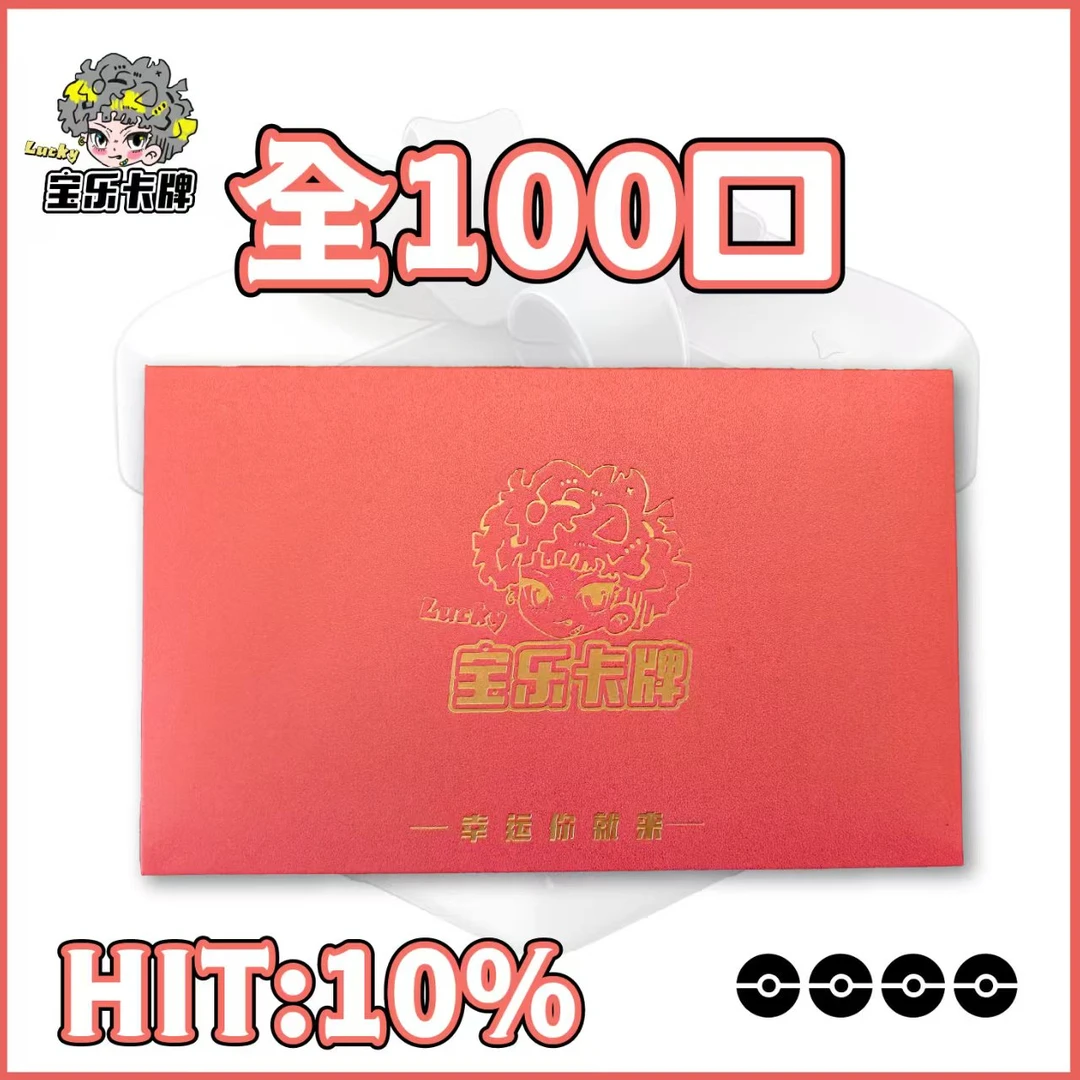 【红金】日版宝可梦卡牌信封  默认代拆