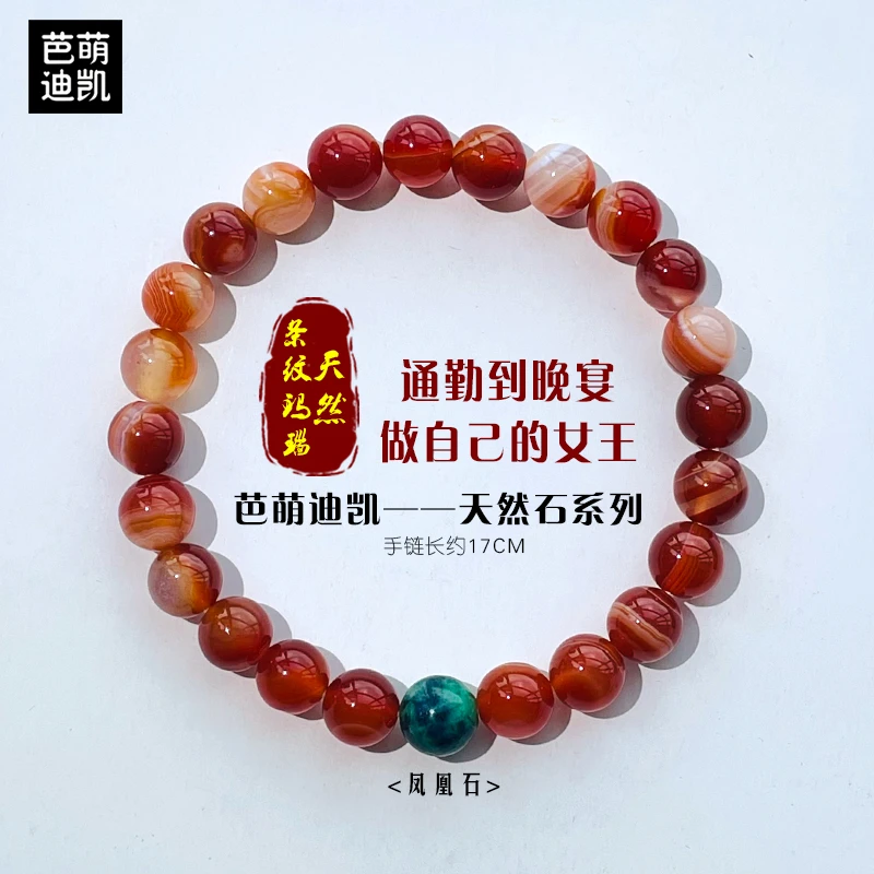 【天然假一赔十】条纹玛瑙手串凤凰石手链小众气质送女友送闺蜜礼物