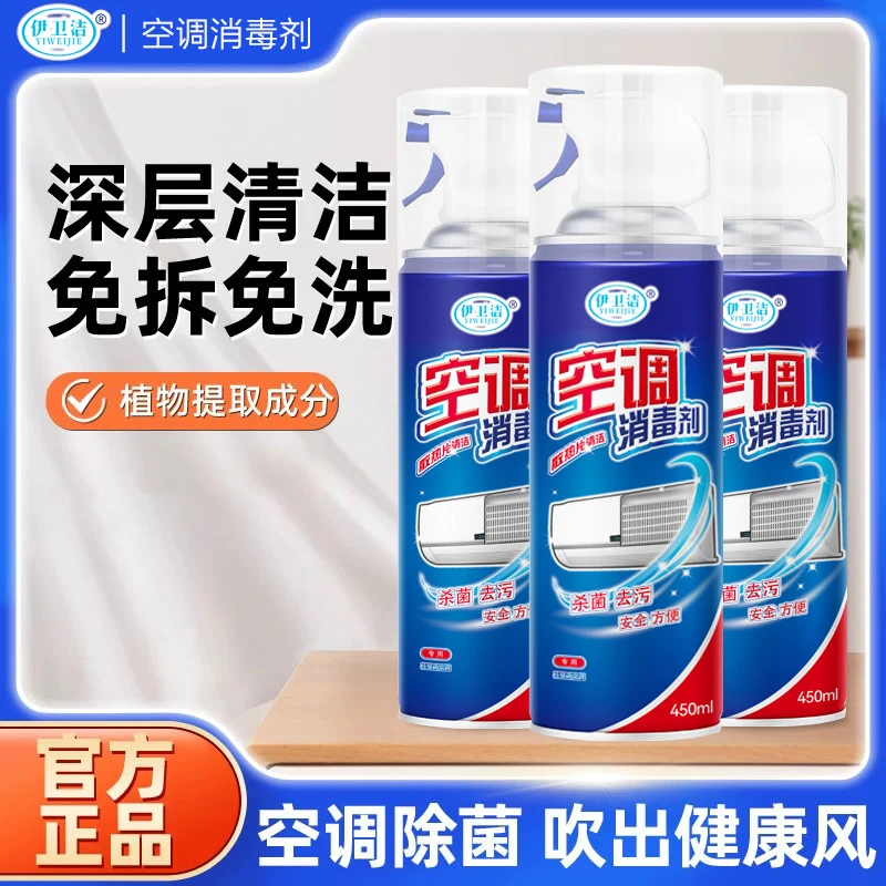 伊卫洁空调清洗剂深层洗去污除臭空调清洁剂除垢家用免拆管道疏通