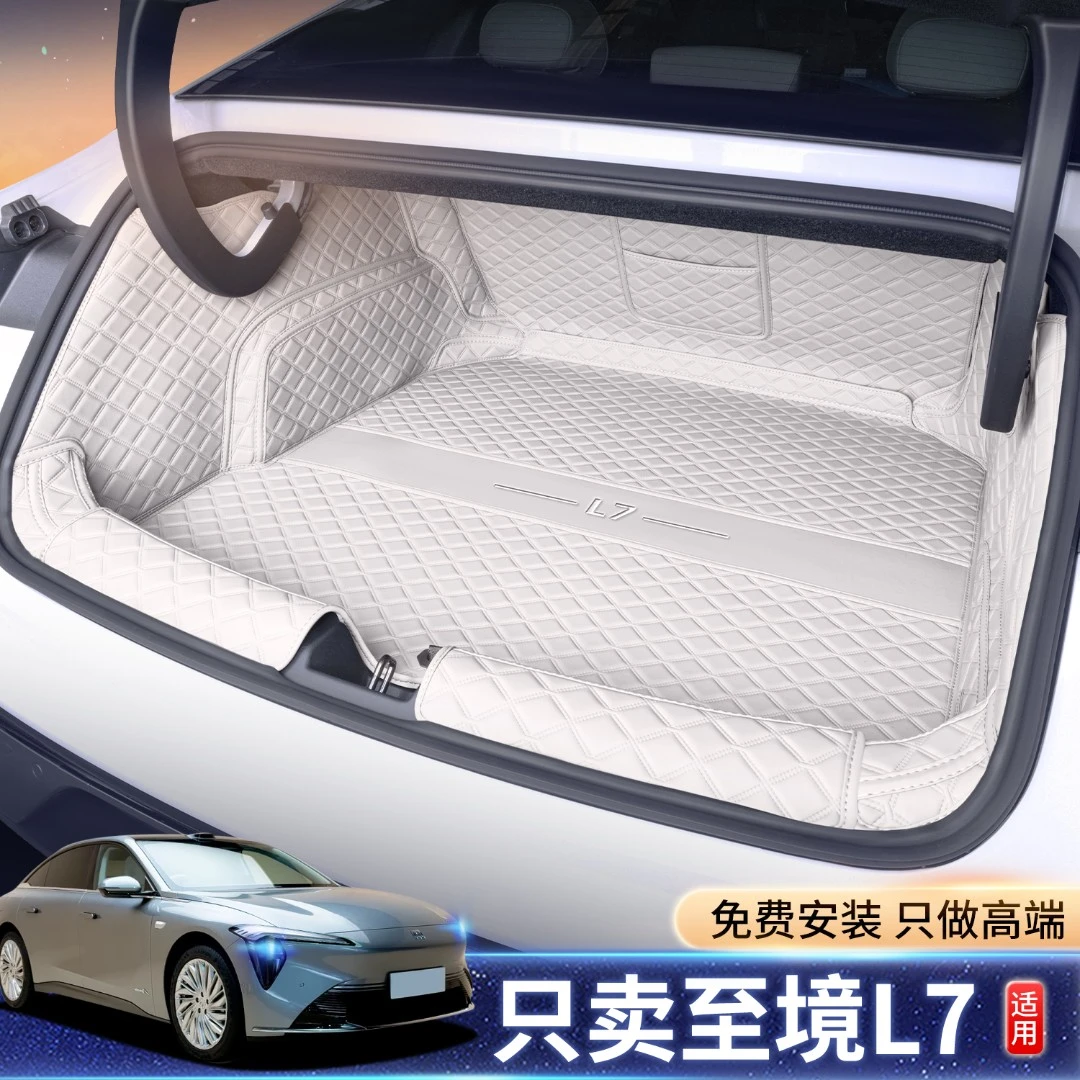 适用25款别克至境L7全包围后备箱垫至境L7专用改装内饰汽车尾箱垫