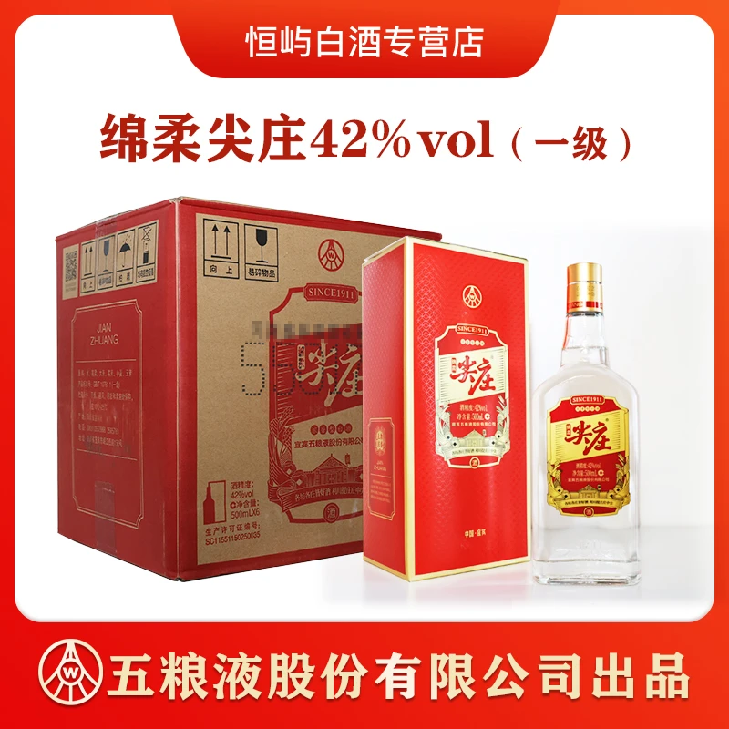 五粮液股份有限公司出品尖庄191 42度500ml