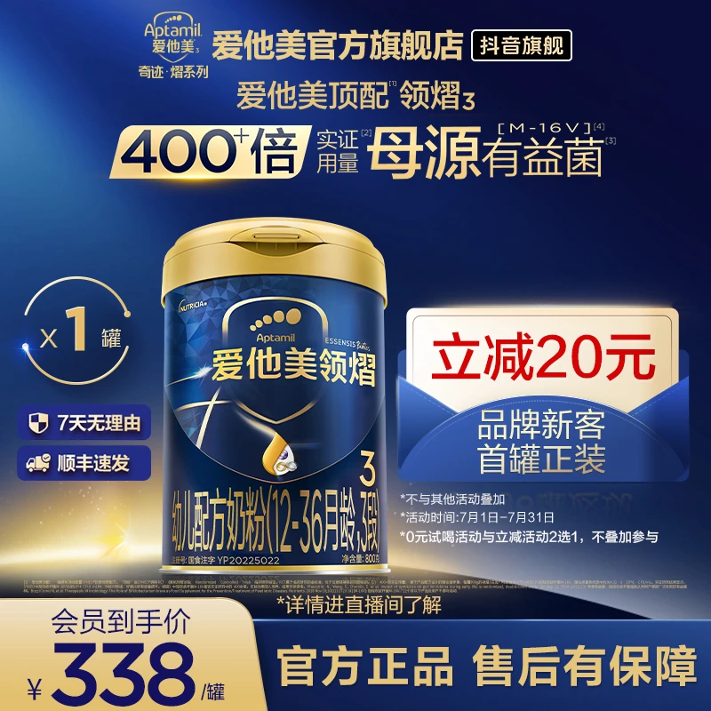 【领熠3段】爱他美 婴幼儿配方奶粉 1-3岁 800g 短视频