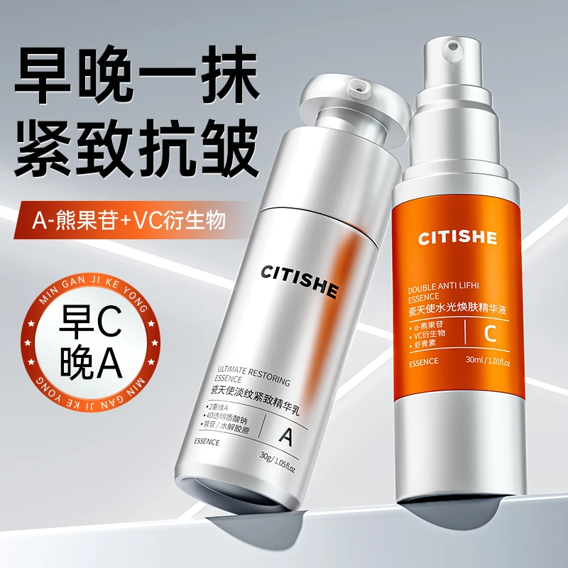 早C晚A组合紧致抗皱补水保湿VC精华乳液舒缓护肤品套装盒官方正品