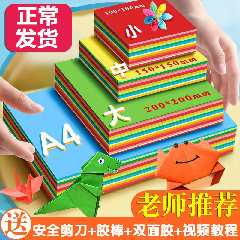 手工彩色折纸儿童手工折纸幼儿园小学生彩纸正方形手工纸a4硬卡纸