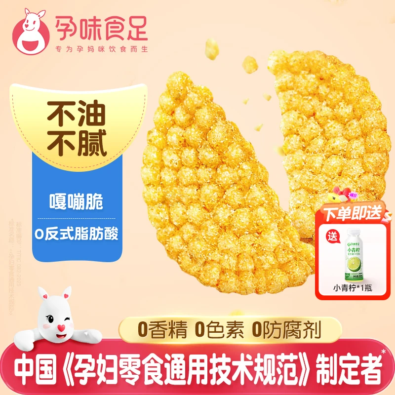 孕味食足小米锅巴适合孕妇吃的解馋小零食代餐营养酥脆孕期零食