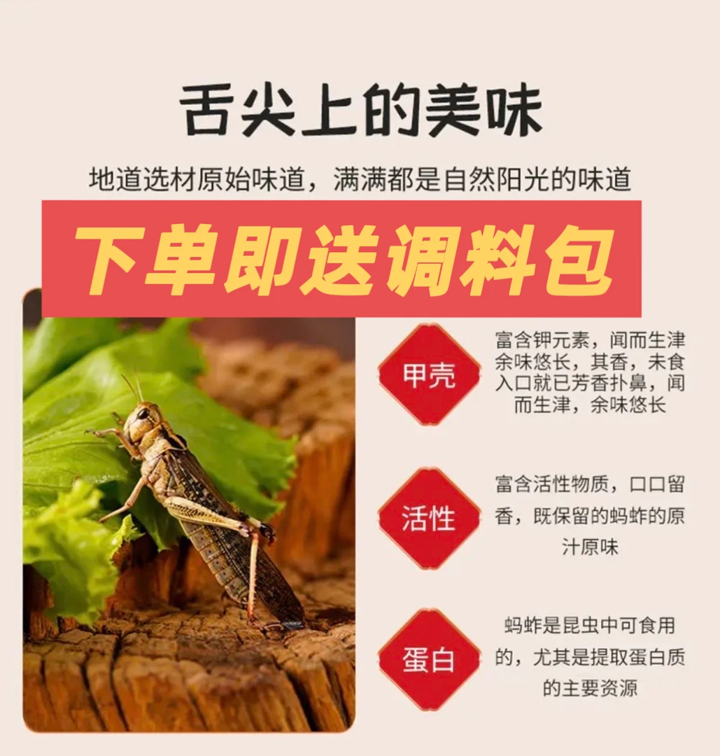 新鲜活体速冻蚂蚱 蝗虫 东亚飞蝗 油炸烧烤吃（蛋白过敏者禁食）