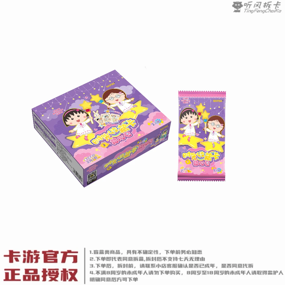 卡游【樱桃小丸子-初心包二弹】【新人浮浮】【拆盒】卡牌盲盒（代拆）