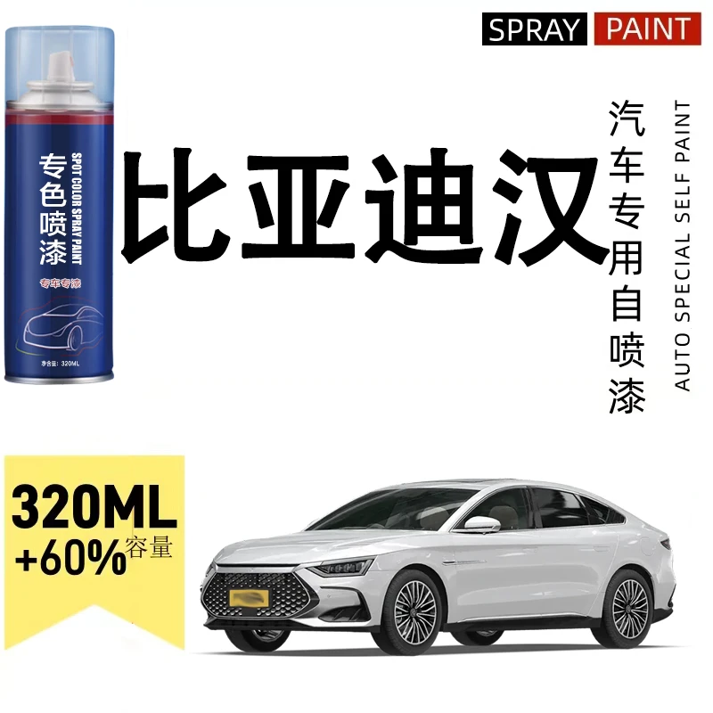 比亚迪d1汉dmi海豚海豹海鸥驱逐舰汽车时光灰划痕修复自喷漆