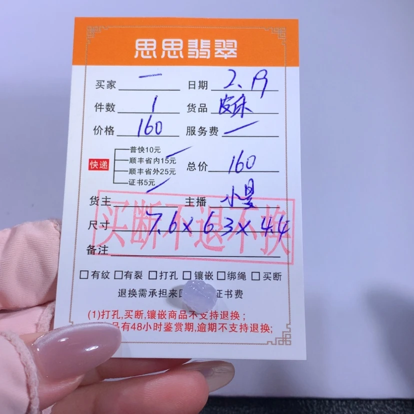 【闪购商品】翡翠颈饰未镶嵌一****）貔貅