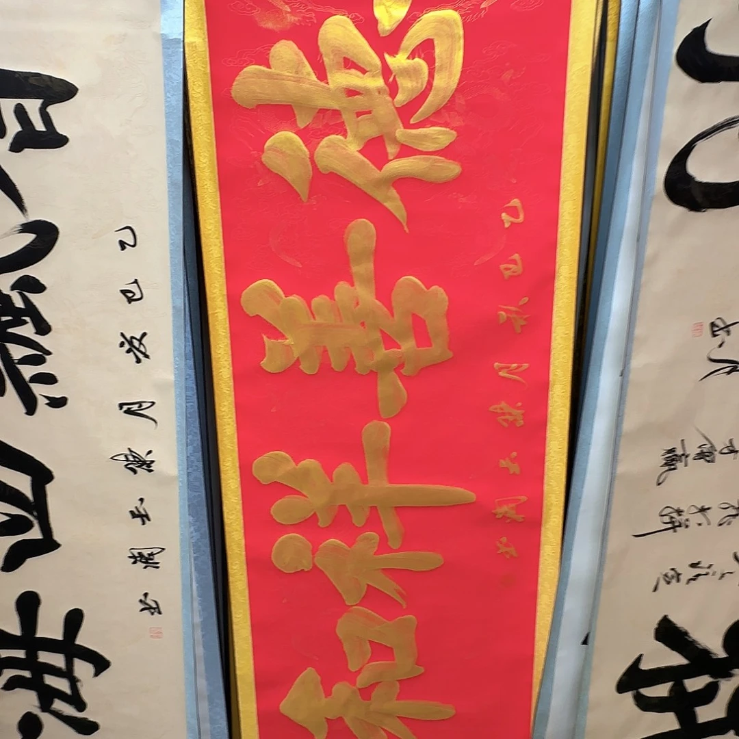书法德善祥和红色