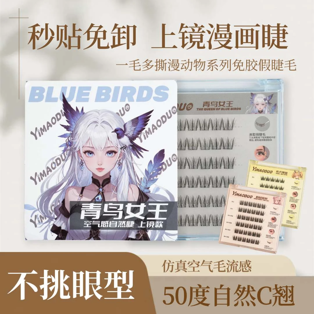 一毛多免胶假睫毛撕漫动物系列可爱免卸单眼皮自然款假睫毛女团
