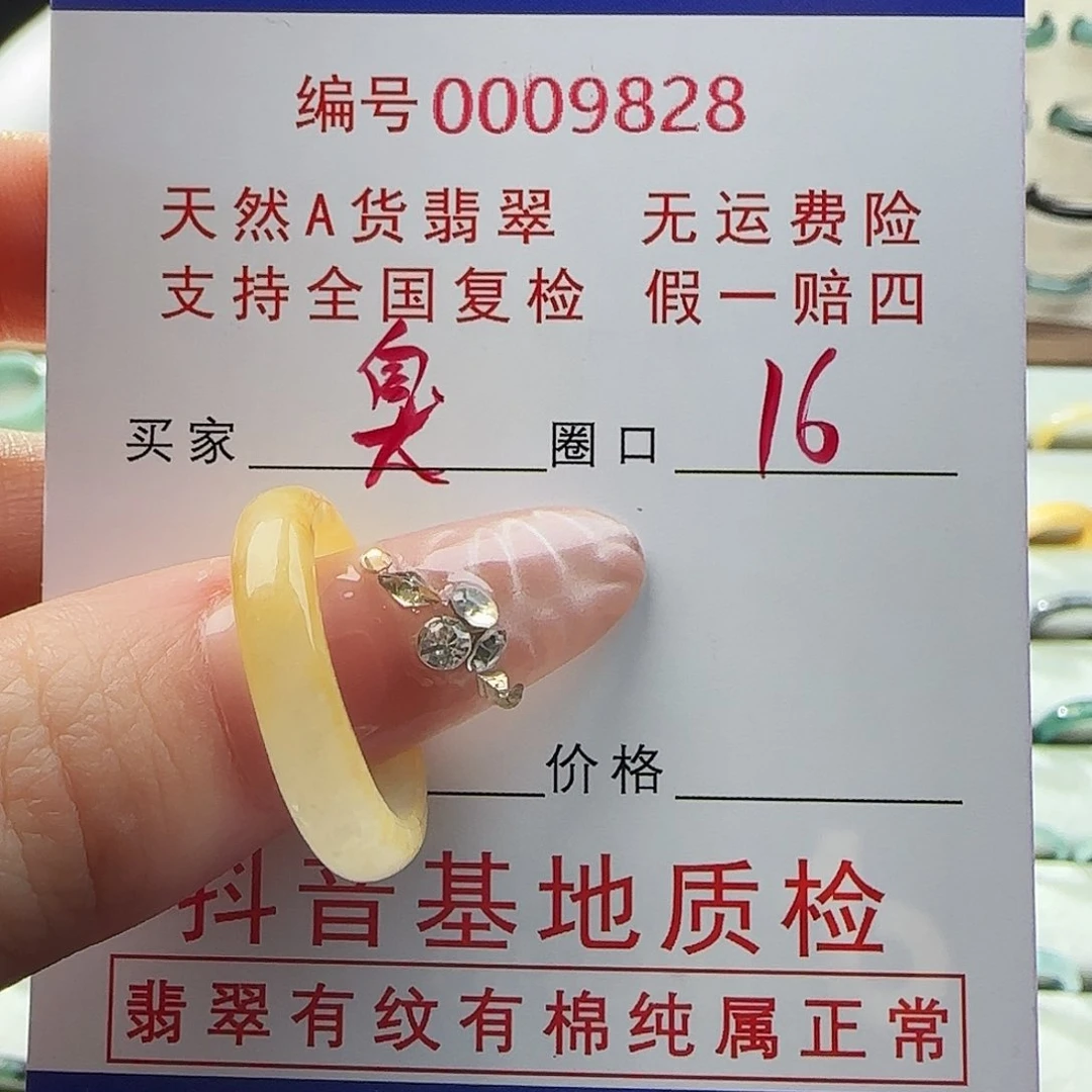 翡翠戒指未镶嵌臭*宝戒指