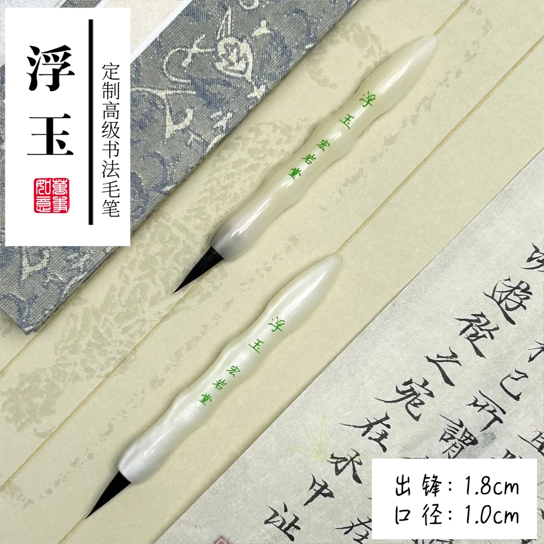 【浮玉】出锋1.8小楷文征明楷书洛神赋勾线笔瘦金体工画笔
