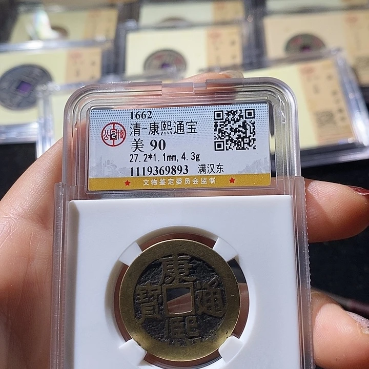 铜L公博评级90分康熙通宝