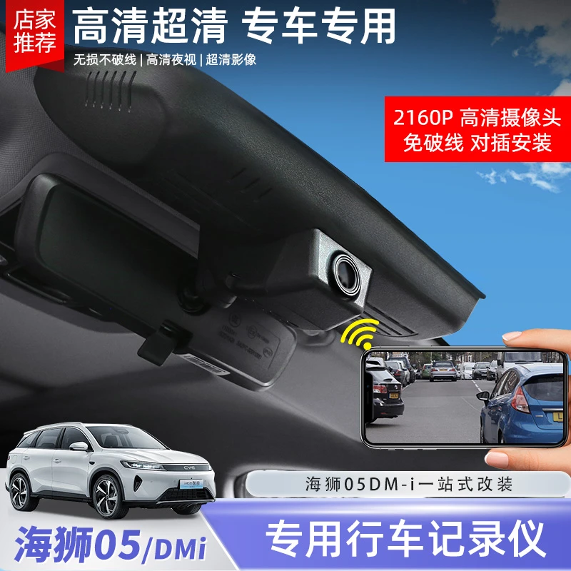 比亚迪海狮05dmi行车记录仪专用隐藏免走线高清夜视内饰改装配件