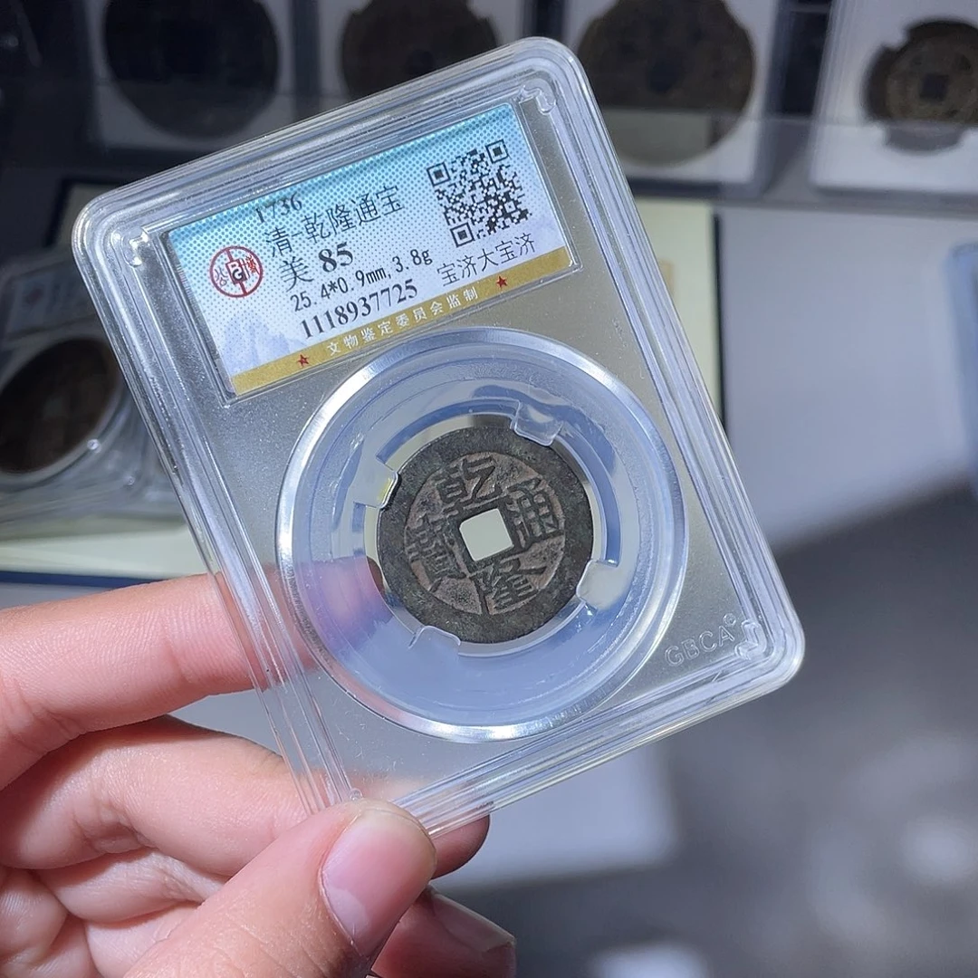 铜CD评级封装盒子币一个7725