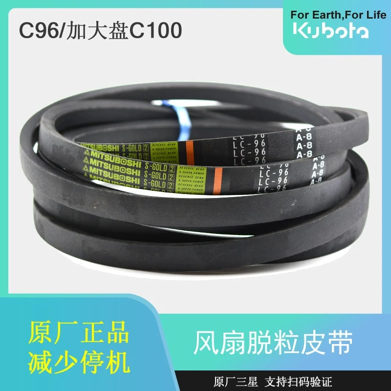 久保田688收割机全车配件C96 C100滚筒脱粒皮带5T051-6585主风扇