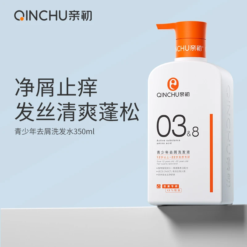 亲初青少年去屑洗发水控油蓬松洗发露止痒青春期男孩女孩专用学生
